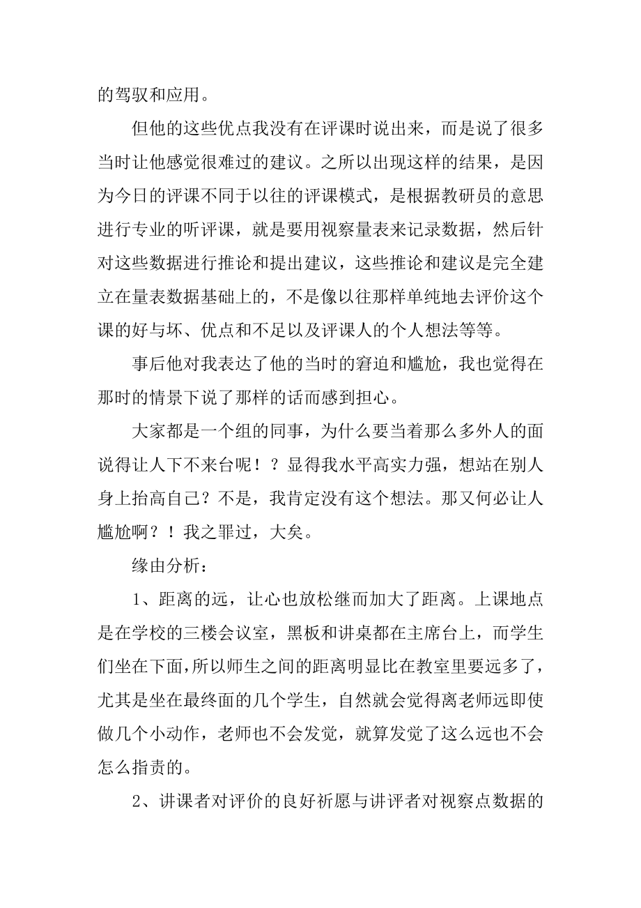 生物教研活动总结优质.docx_第2页