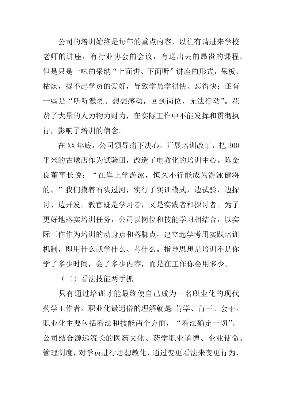 药店工作人员的工作总结精选.docx_第2页