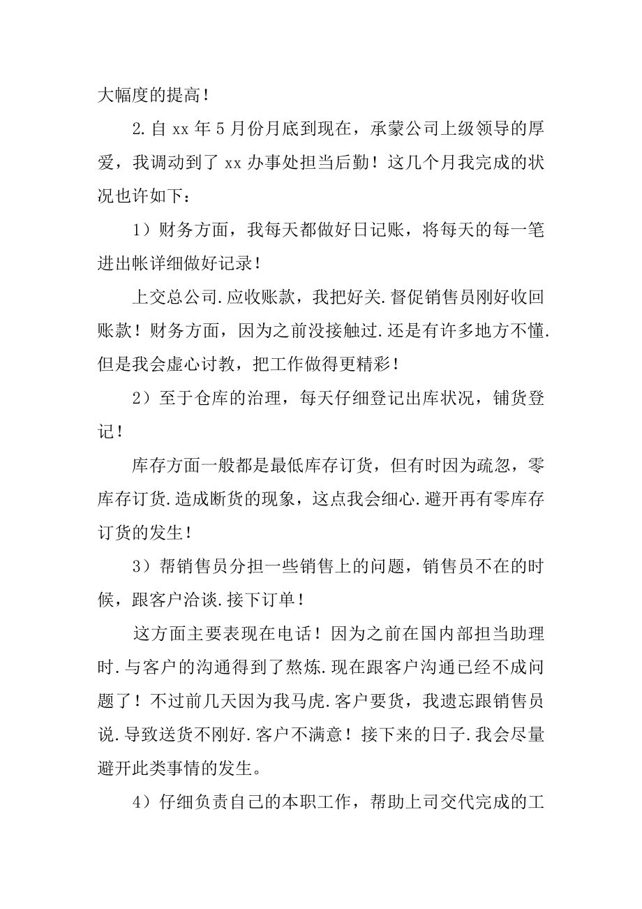 销售助理的述职报告精编.docx_第2页