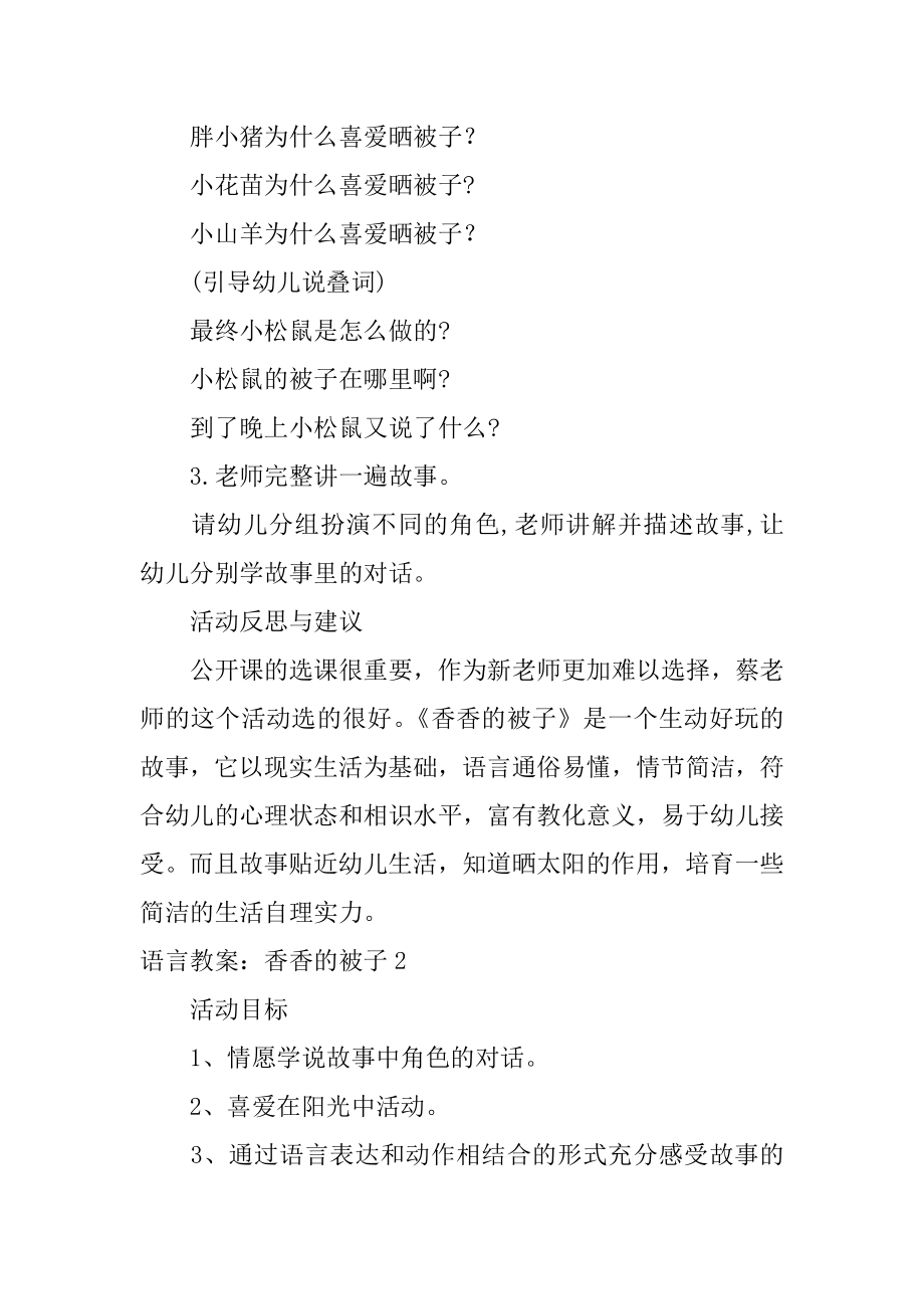 语言教案：香香的被子精选.docx_第2页