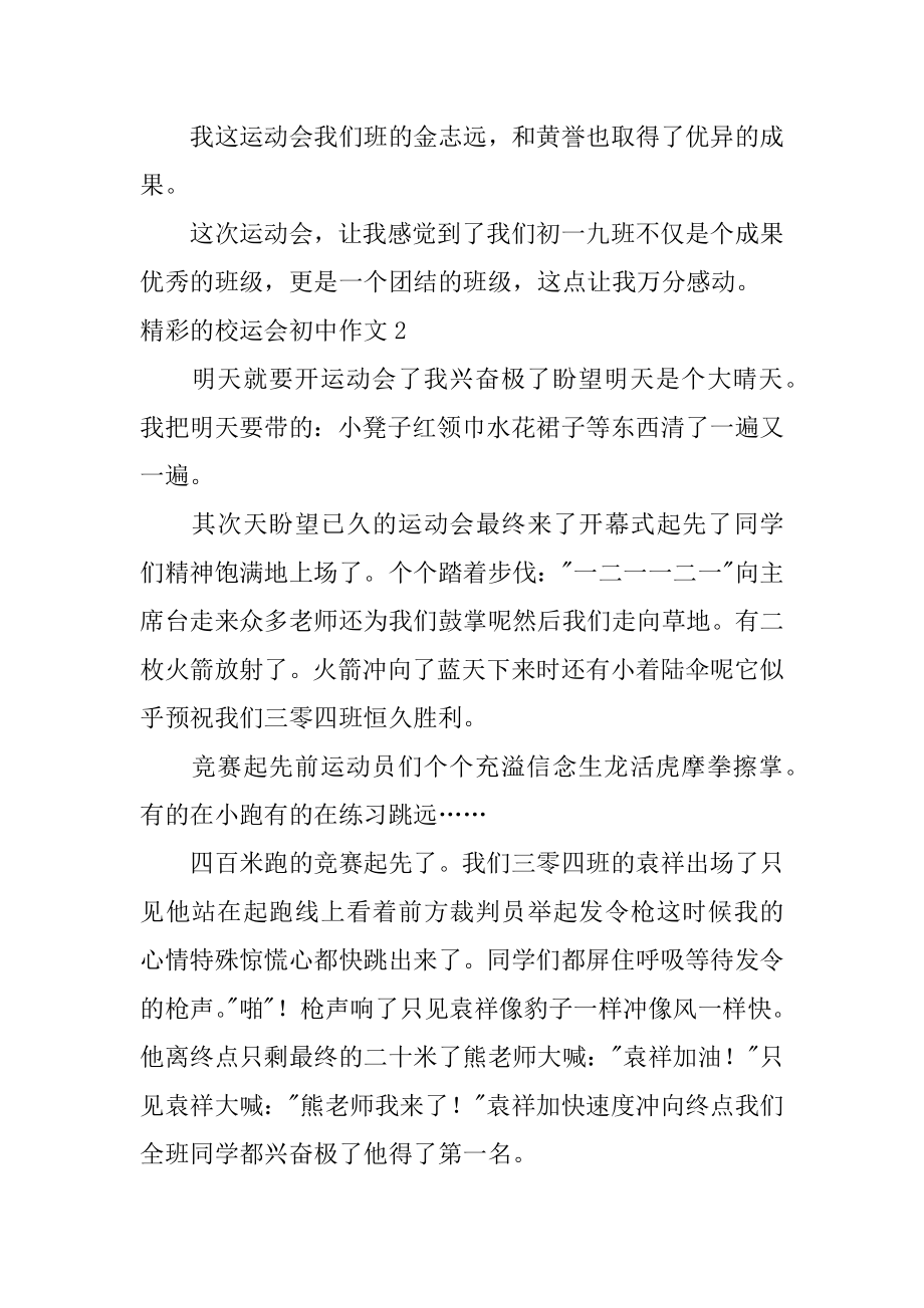 精彩的校运会初中作文精品.docx_第2页