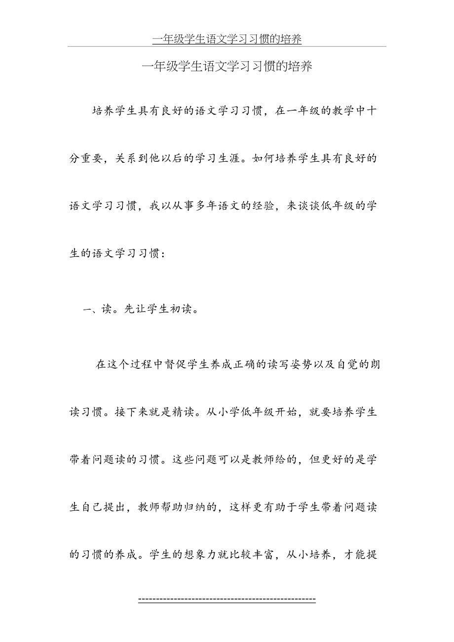 一年级学生语文学习习惯的培养.doc_第2页