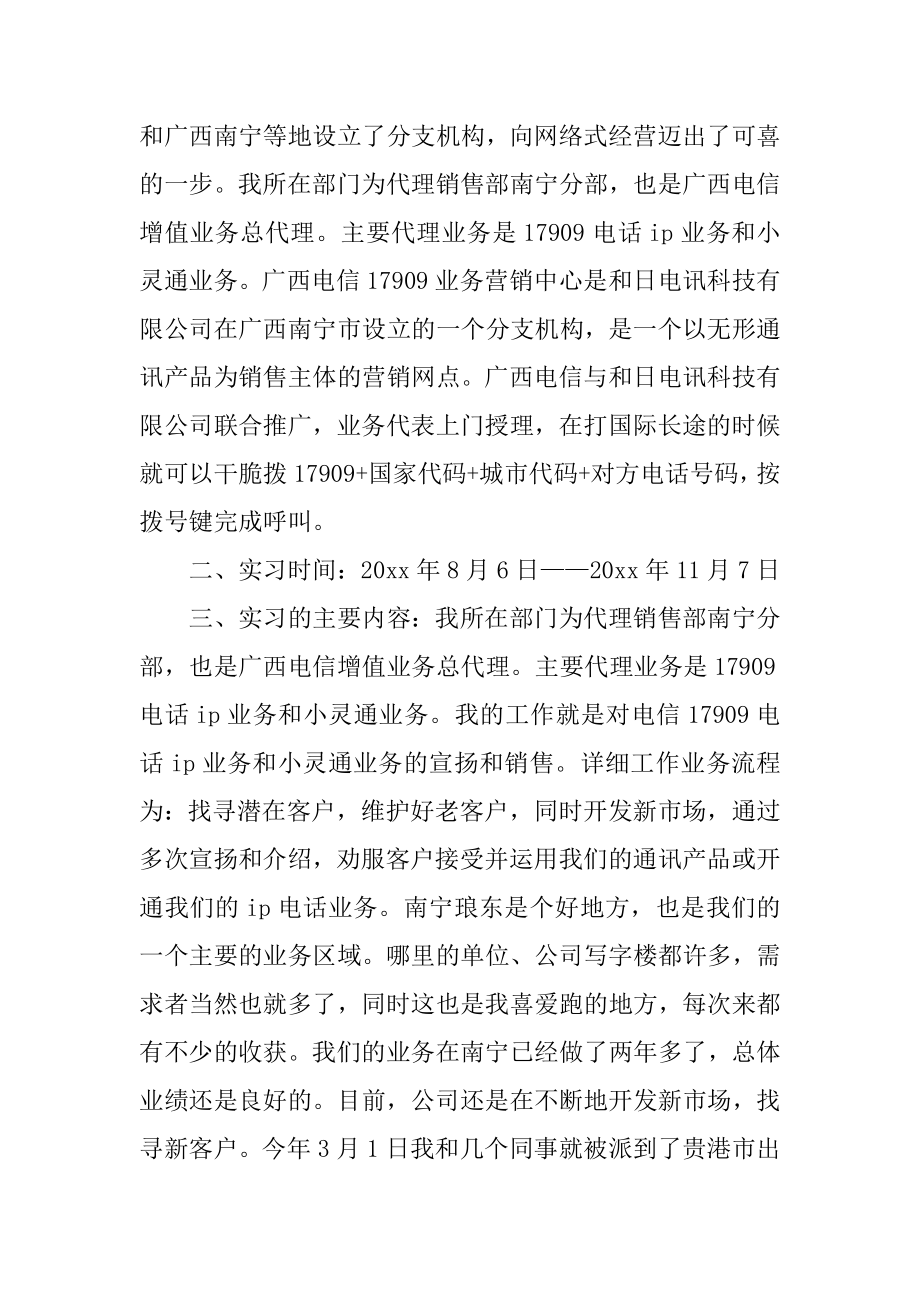 钢材销售实习报告例文.docx_第2页