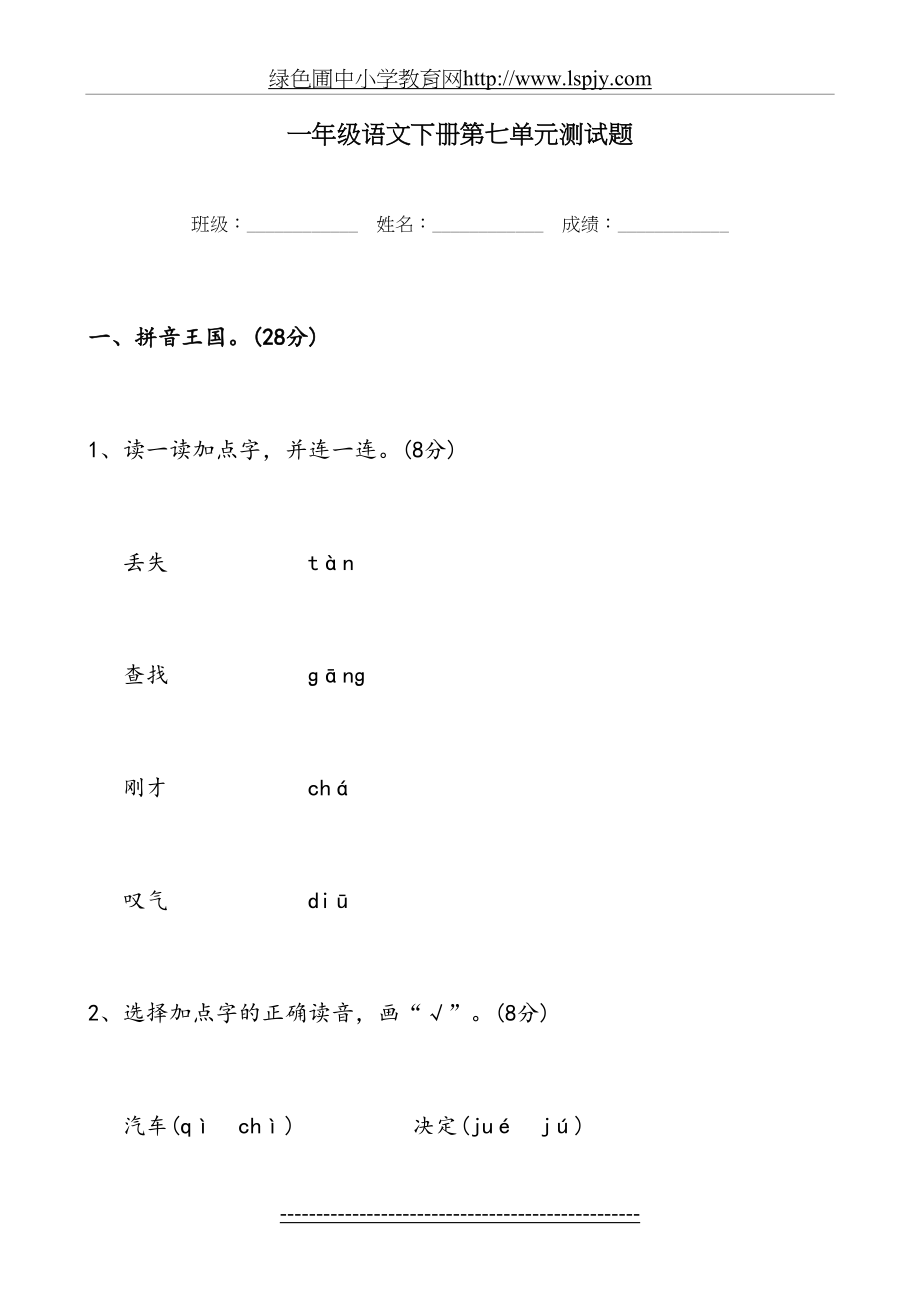 一年级语文下册第七单元测试题.doc_第2页