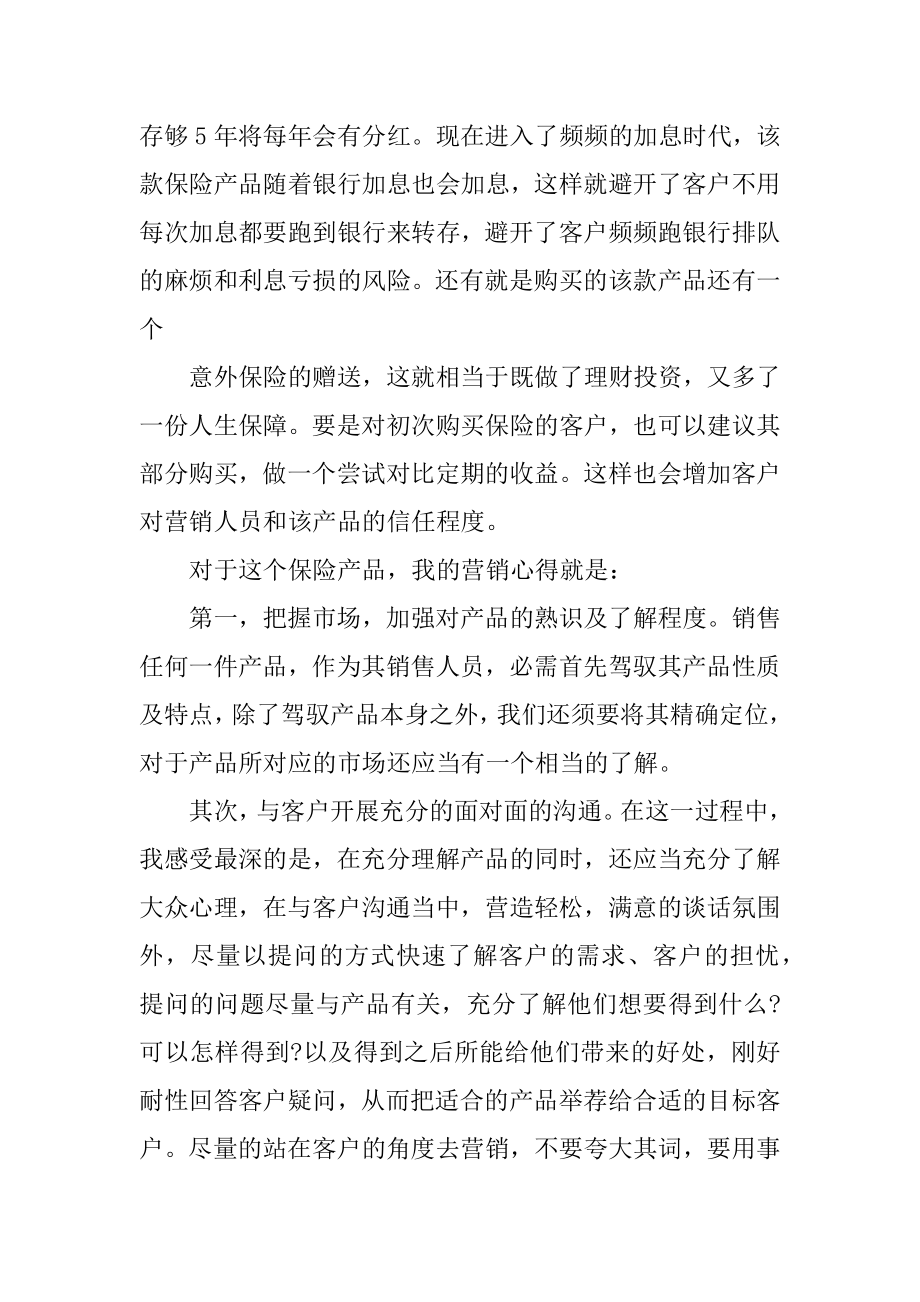 销售保险心得体会范例.docx_第2页