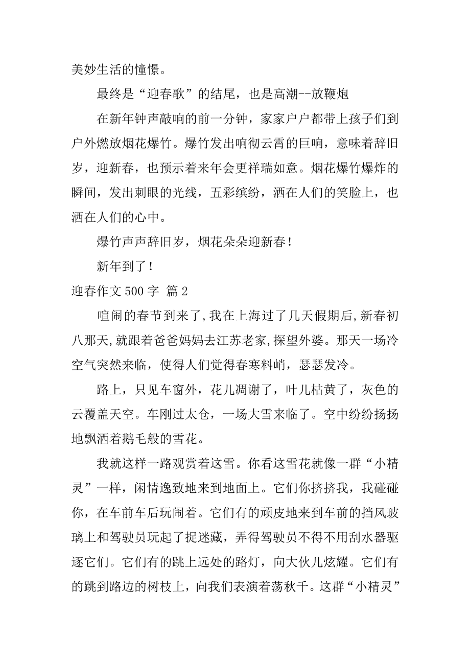 迎春作文500字精选.docx_第2页