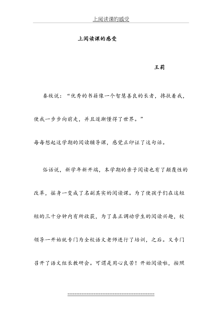 上阅读课的感受.doc_第2页