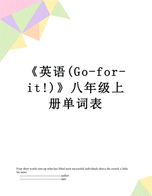 《英语(Go-for-it!)》八年级上册单词表.doc