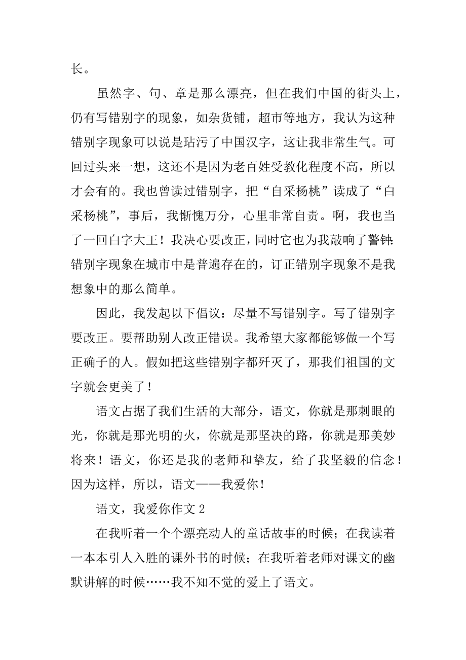 语文我爱你作文汇编.docx_第2页