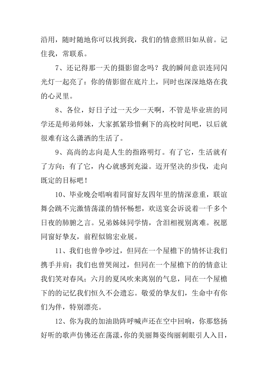 祝福毕业留言精选.docx_第2页