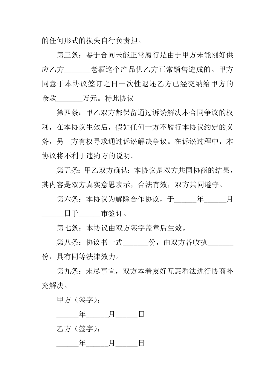 解除合作关系协议书范例.docx_第2页