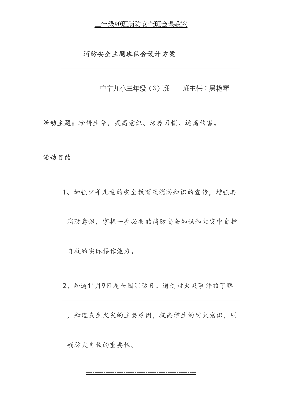 三年级(3)班消防安全班会课教案.doc_第2页