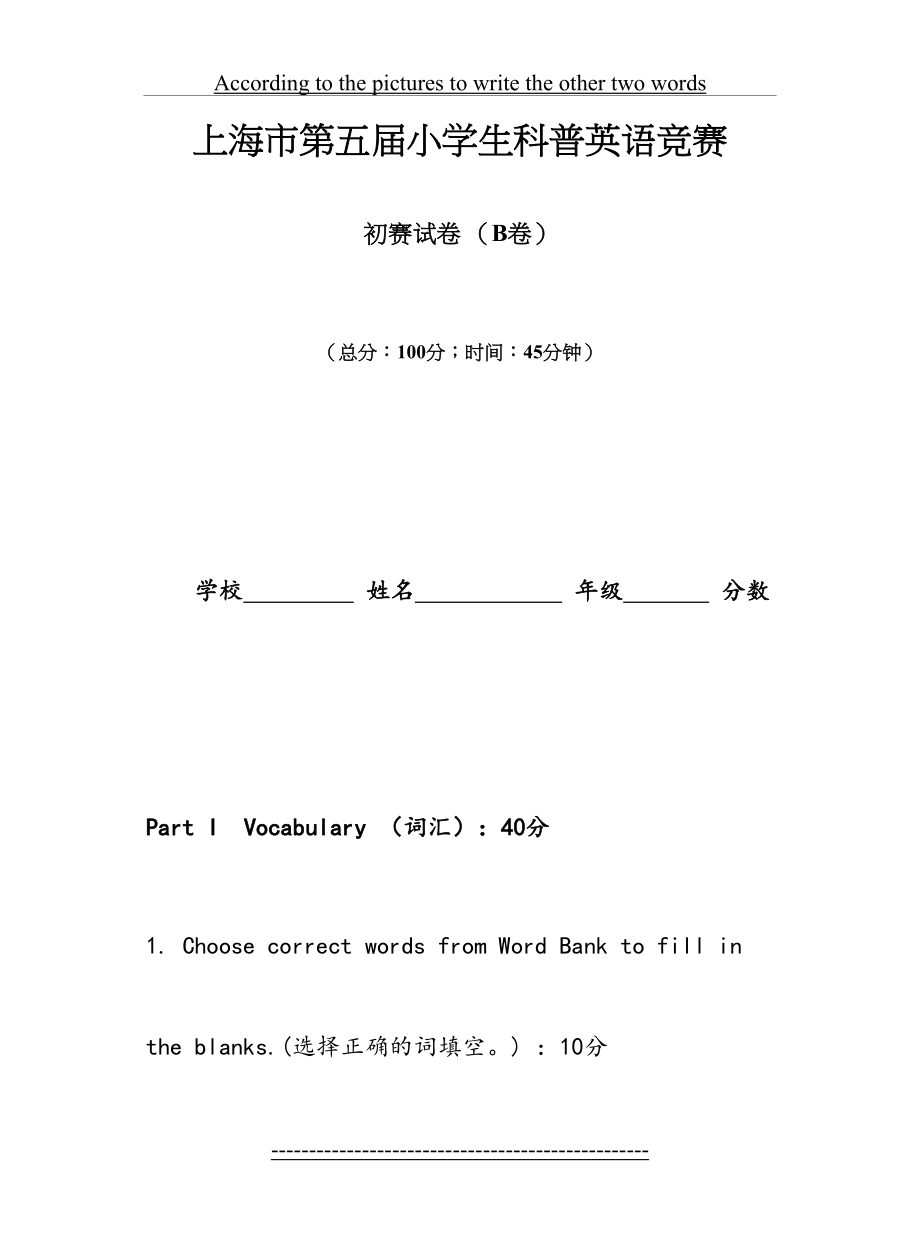 上海市第五届小学生科普英语竞赛A卷.doc_第2页