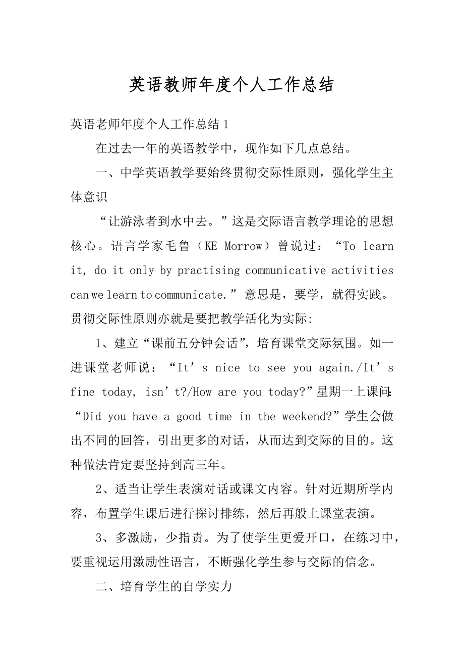 英语教师年度个人工作总结精选.docx_第1页