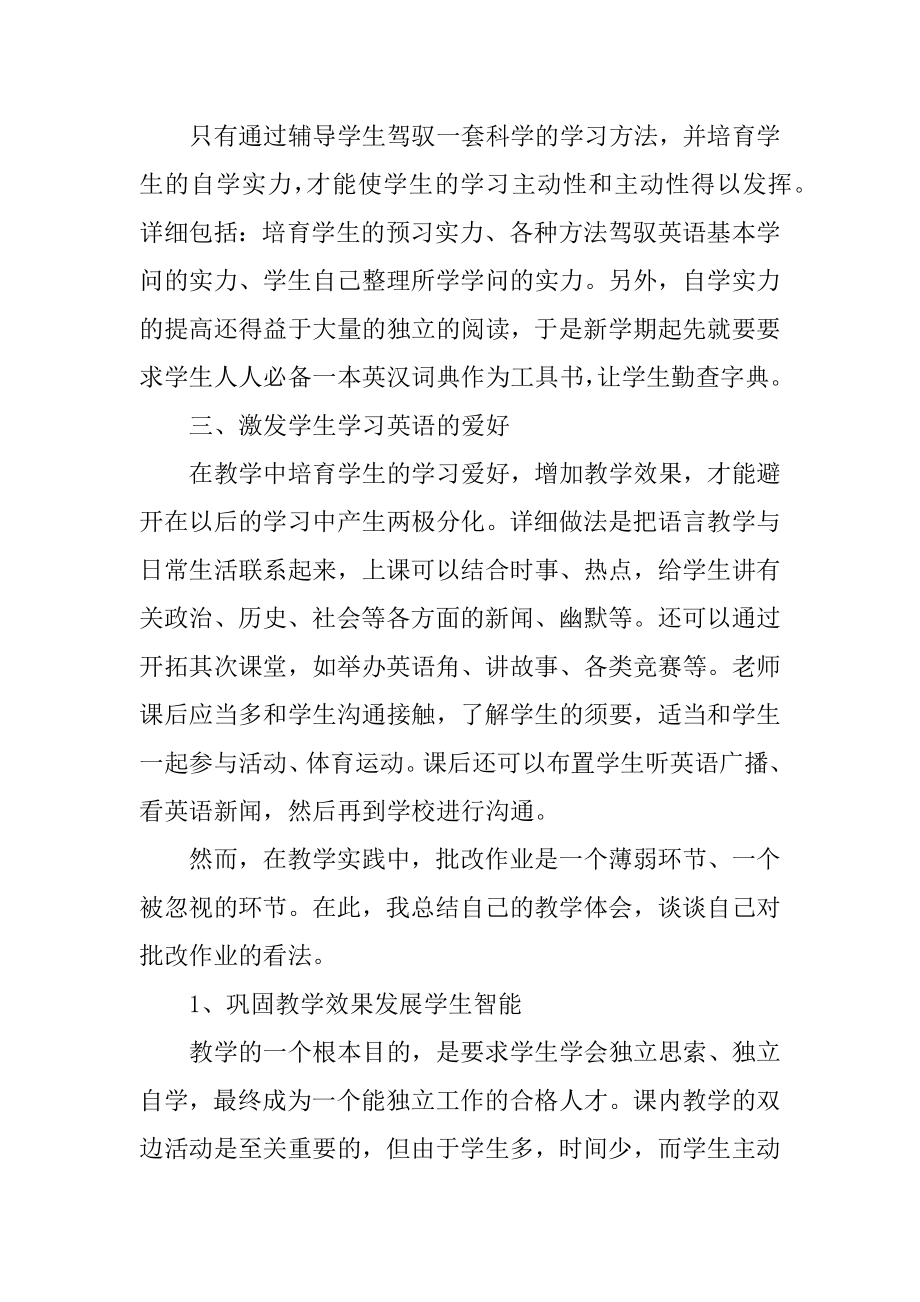 英语教师年度个人工作总结精选.docx_第2页