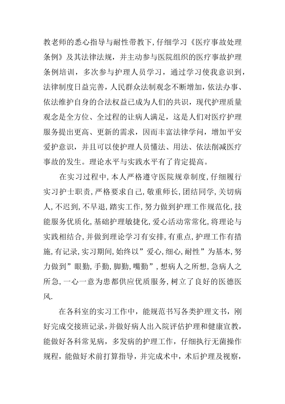 毕业实习鉴定总结例文.docx_第2页