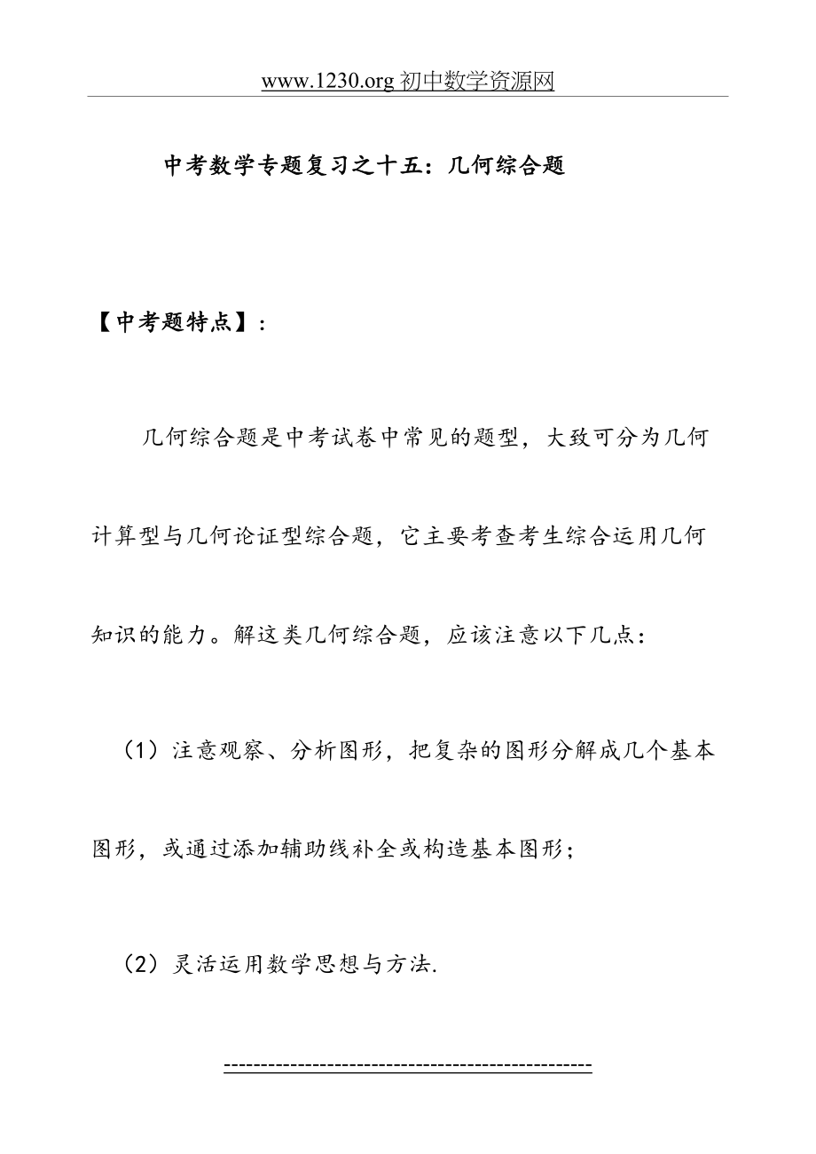 九：几何综合题.doc_第2页