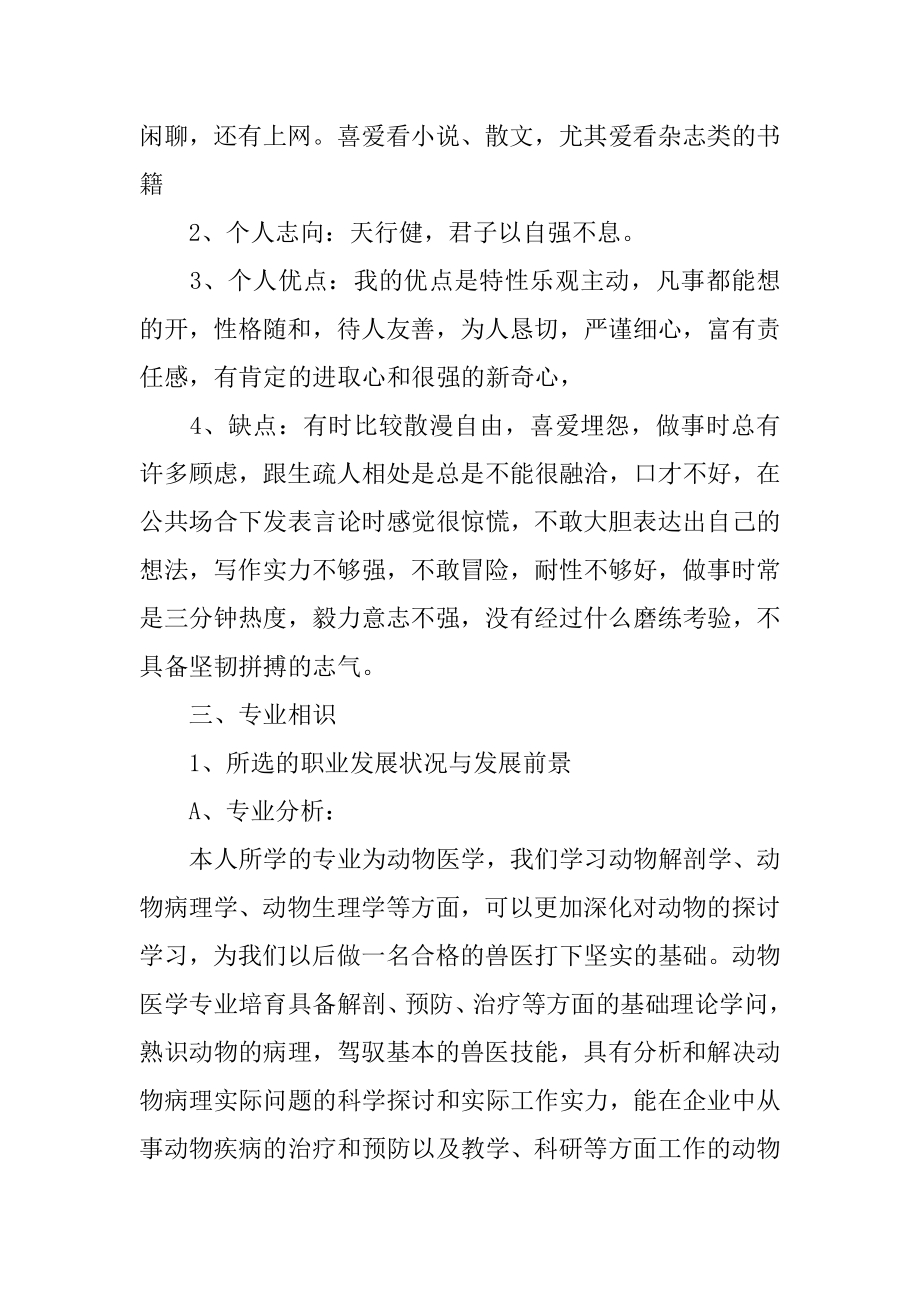 毕业生职业规划汇编.docx_第2页