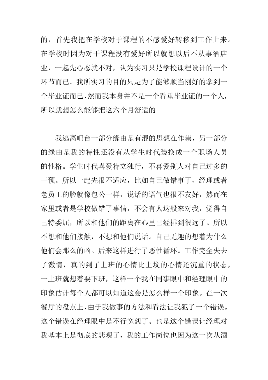 餐厅服务员实习心得例文.docx_第2页