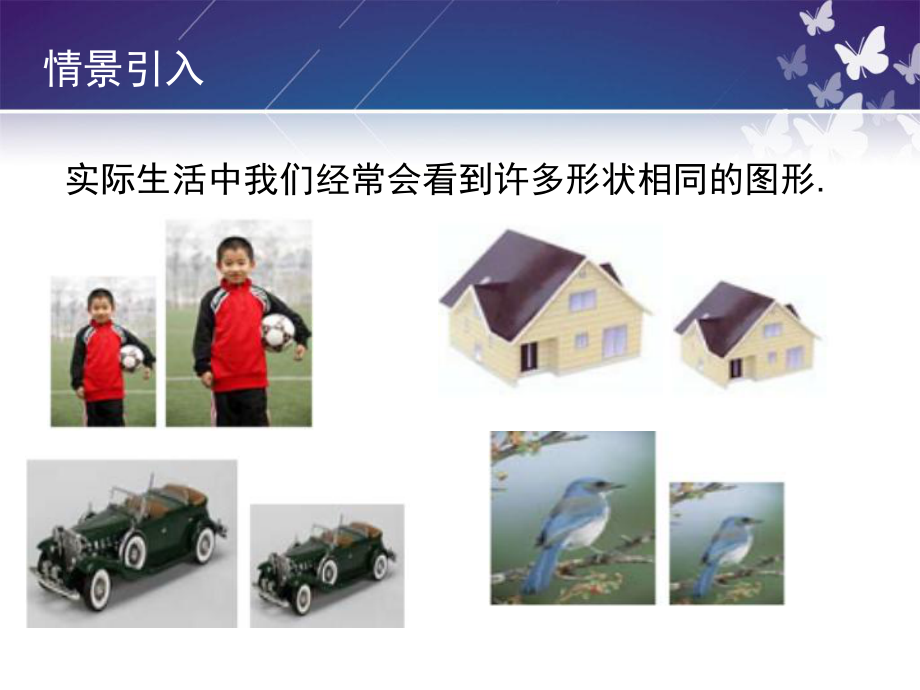 成比例线段与线段成比例ppt课件.ppt_第2页