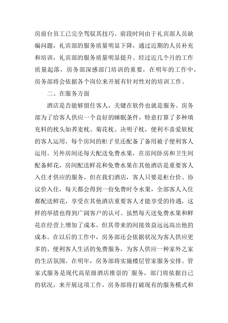 酒店房务部述职报告汇编.docx_第2页