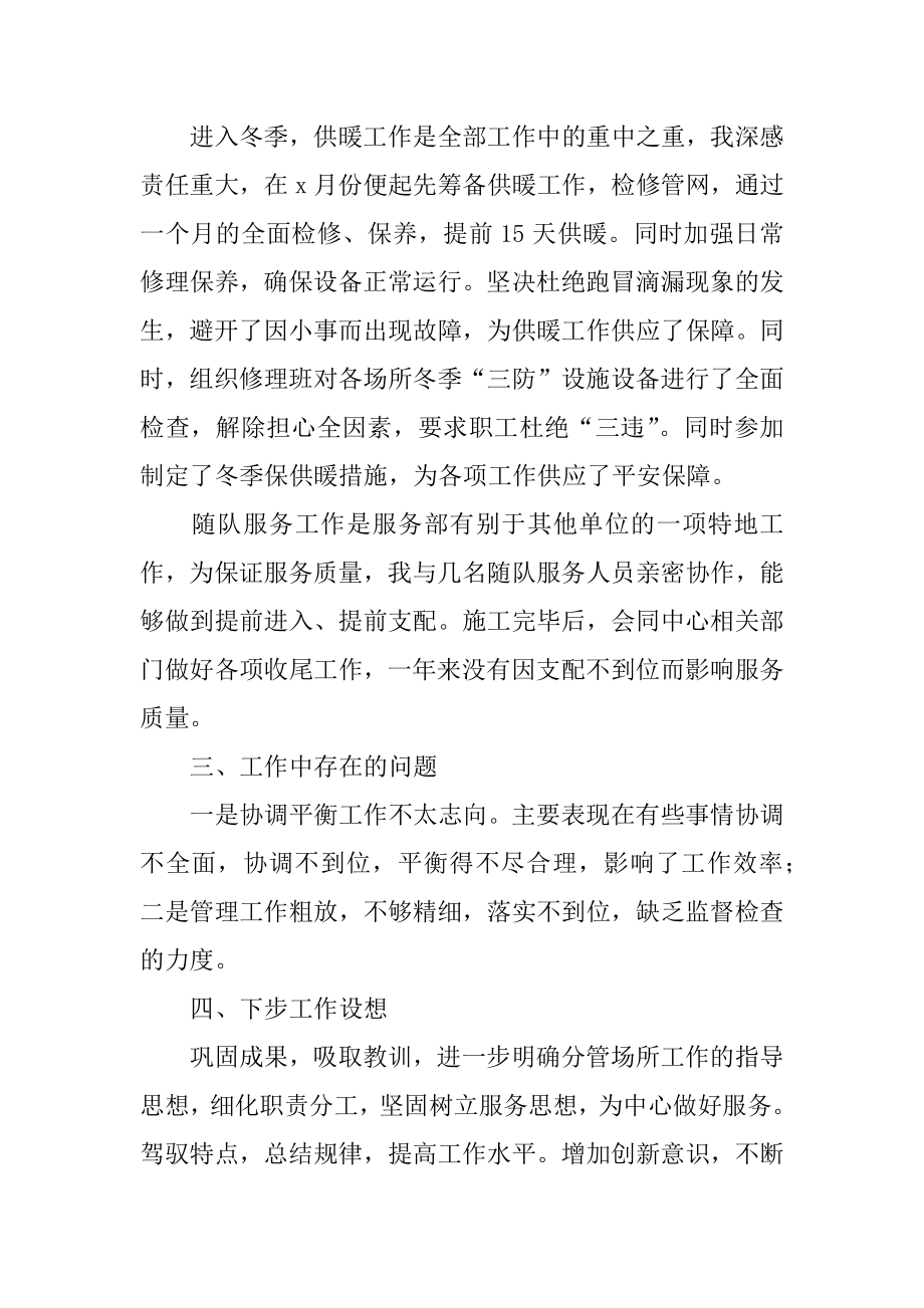 部门主管年终述职报告汇编.docx_第2页