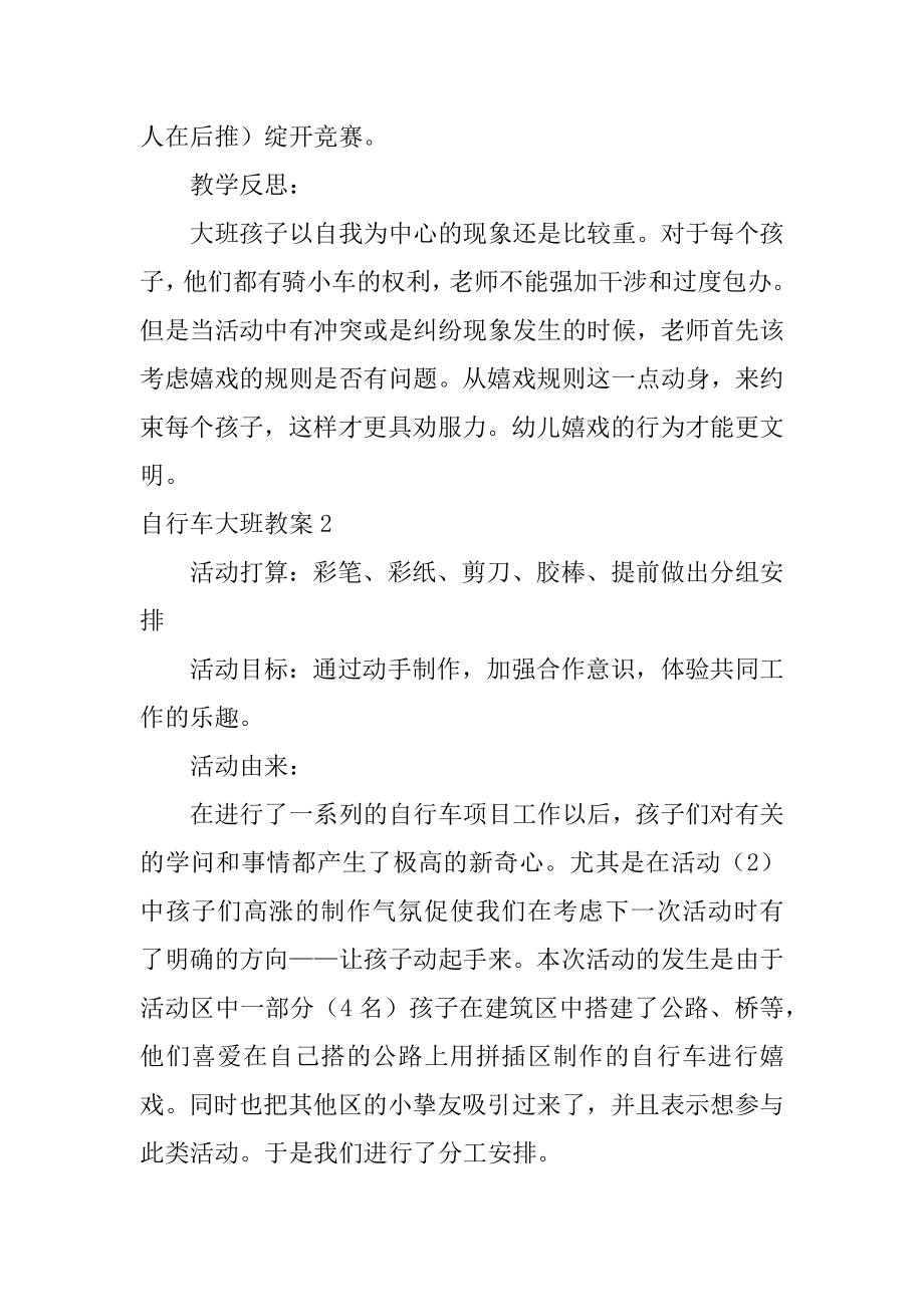 自行车大班教案汇总.docx_第2页