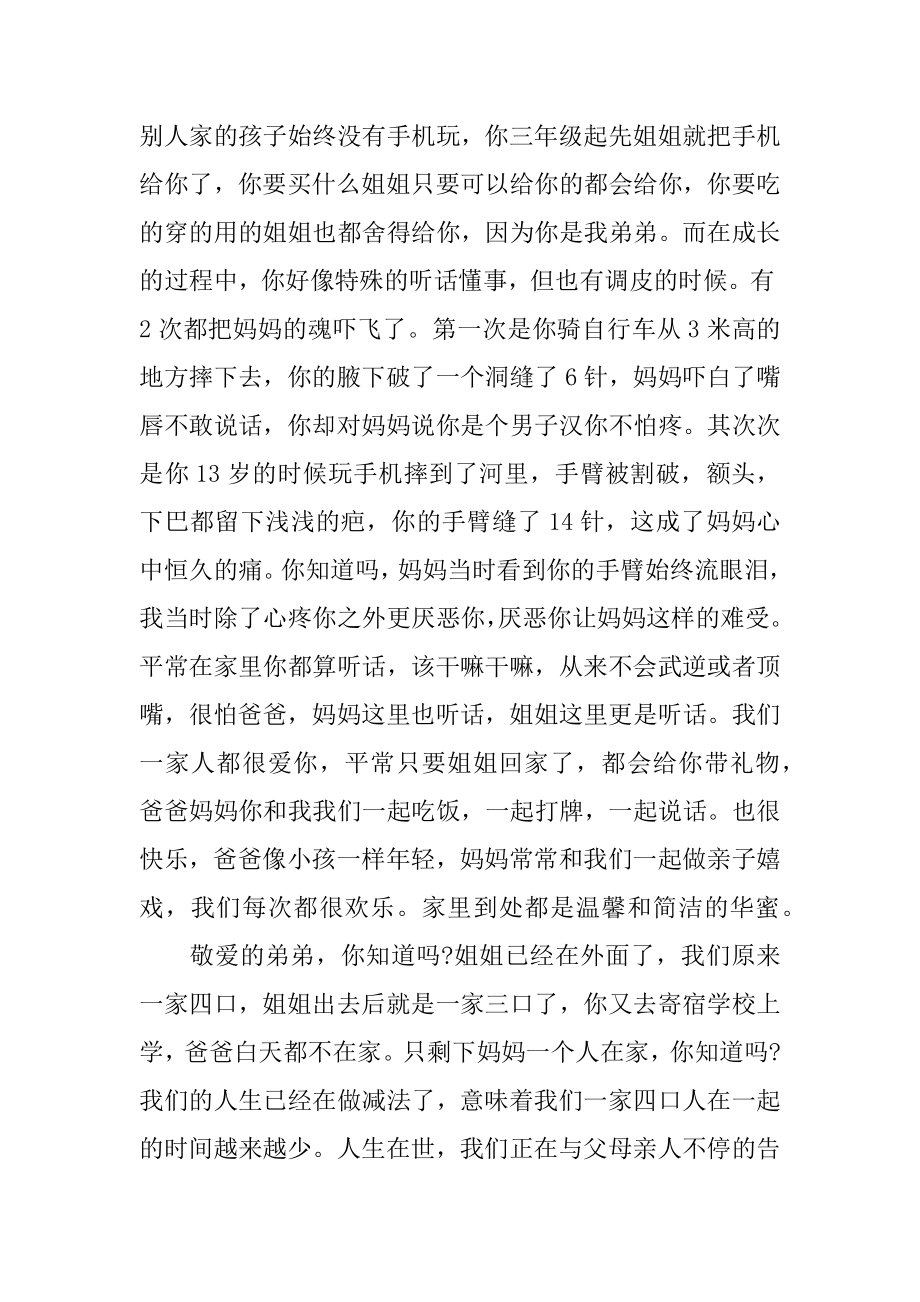 致弟弟的一封信最新.docx_第2页