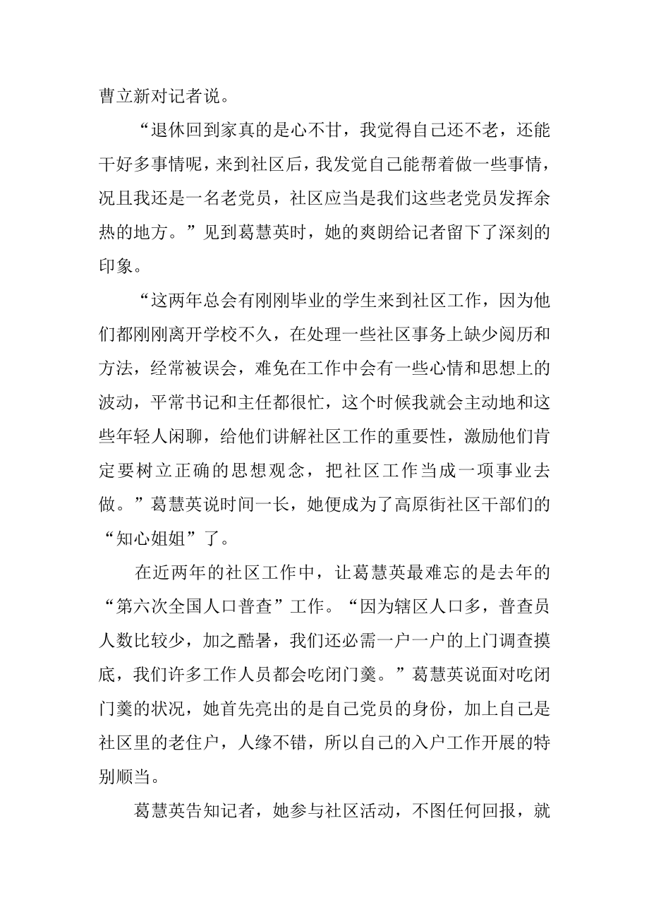 退休优秀党员先进事迹材料汇总.docx_第2页