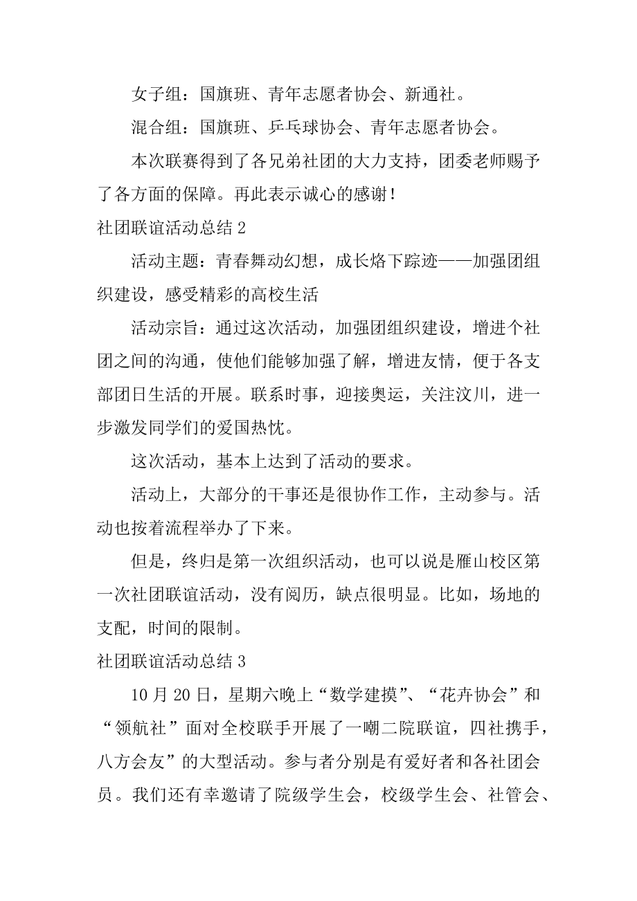 社团联谊活动总结精选.docx_第2页