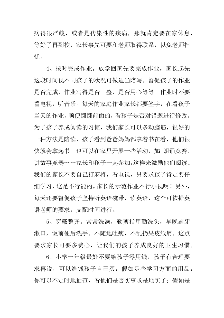 第一次家长会发言稿汇总.docx_第2页