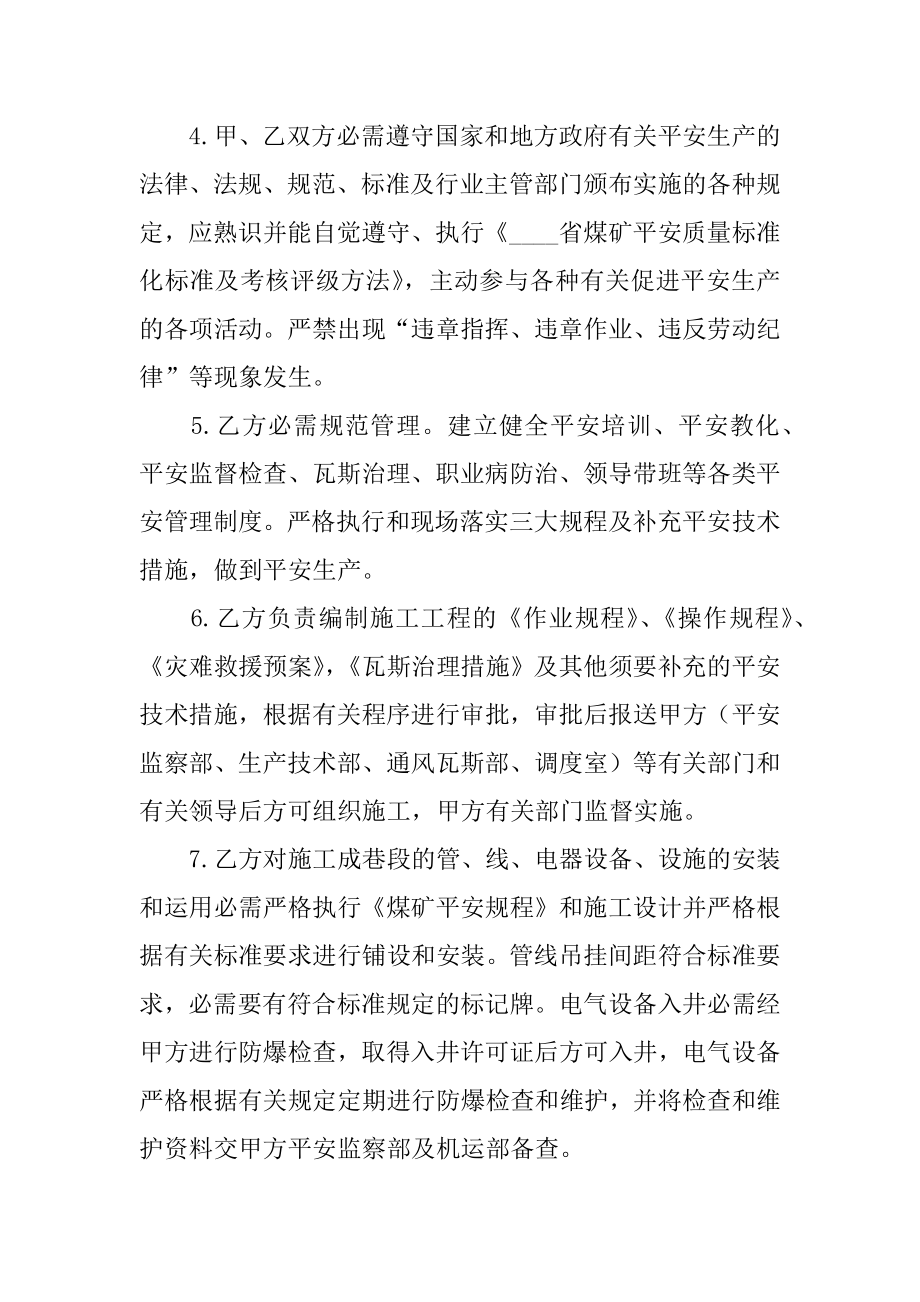 现场施工管理合同最新.docx_第2页