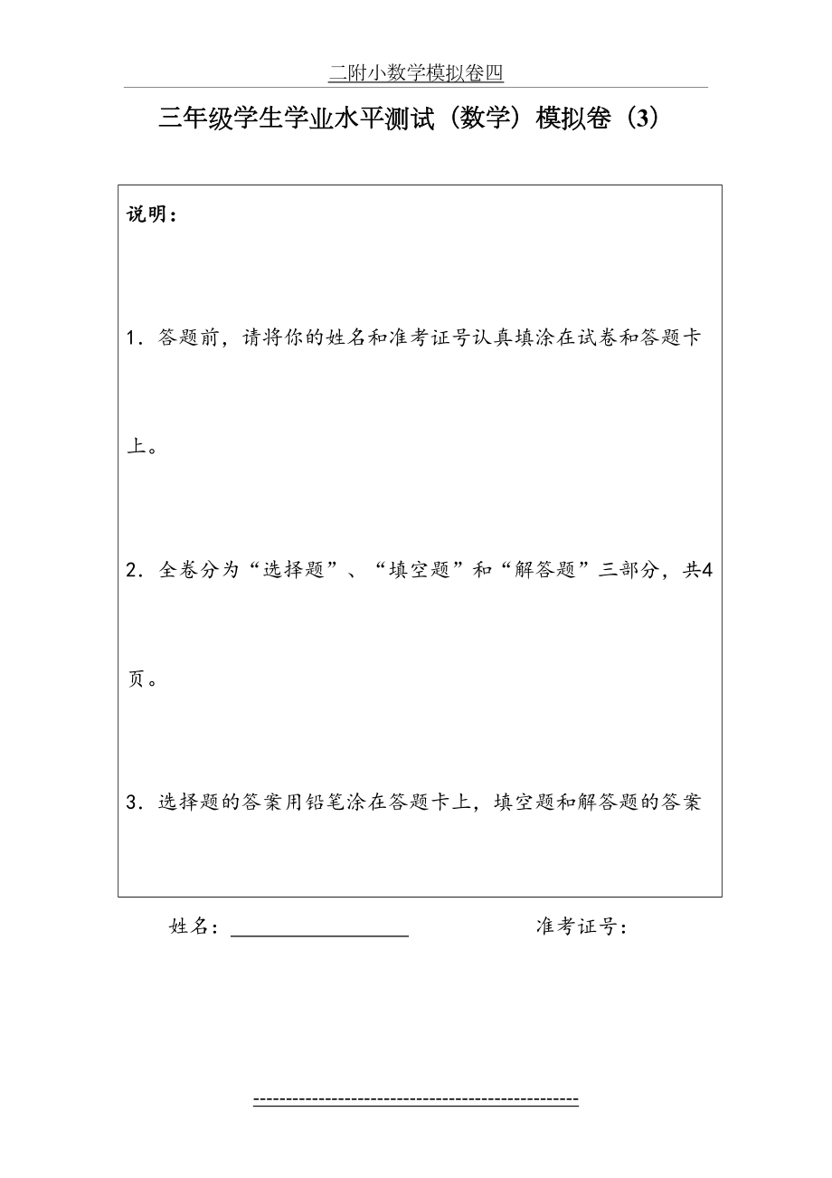 三年级学生学业水平测试(数学)模拟卷(3).doc_第2页