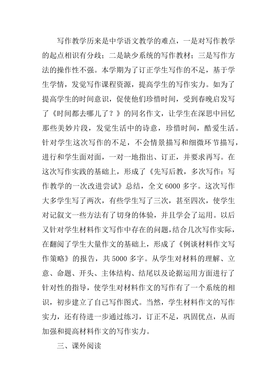 语文教师下学期工作总结最新.docx_第2页