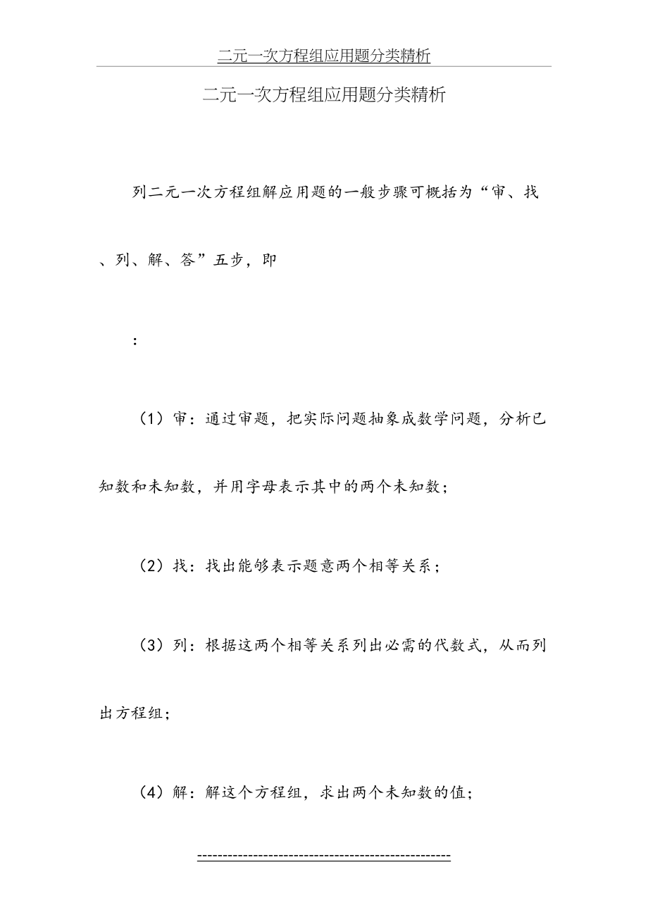 二元一次方程组应用题分类精析.doc_第2页