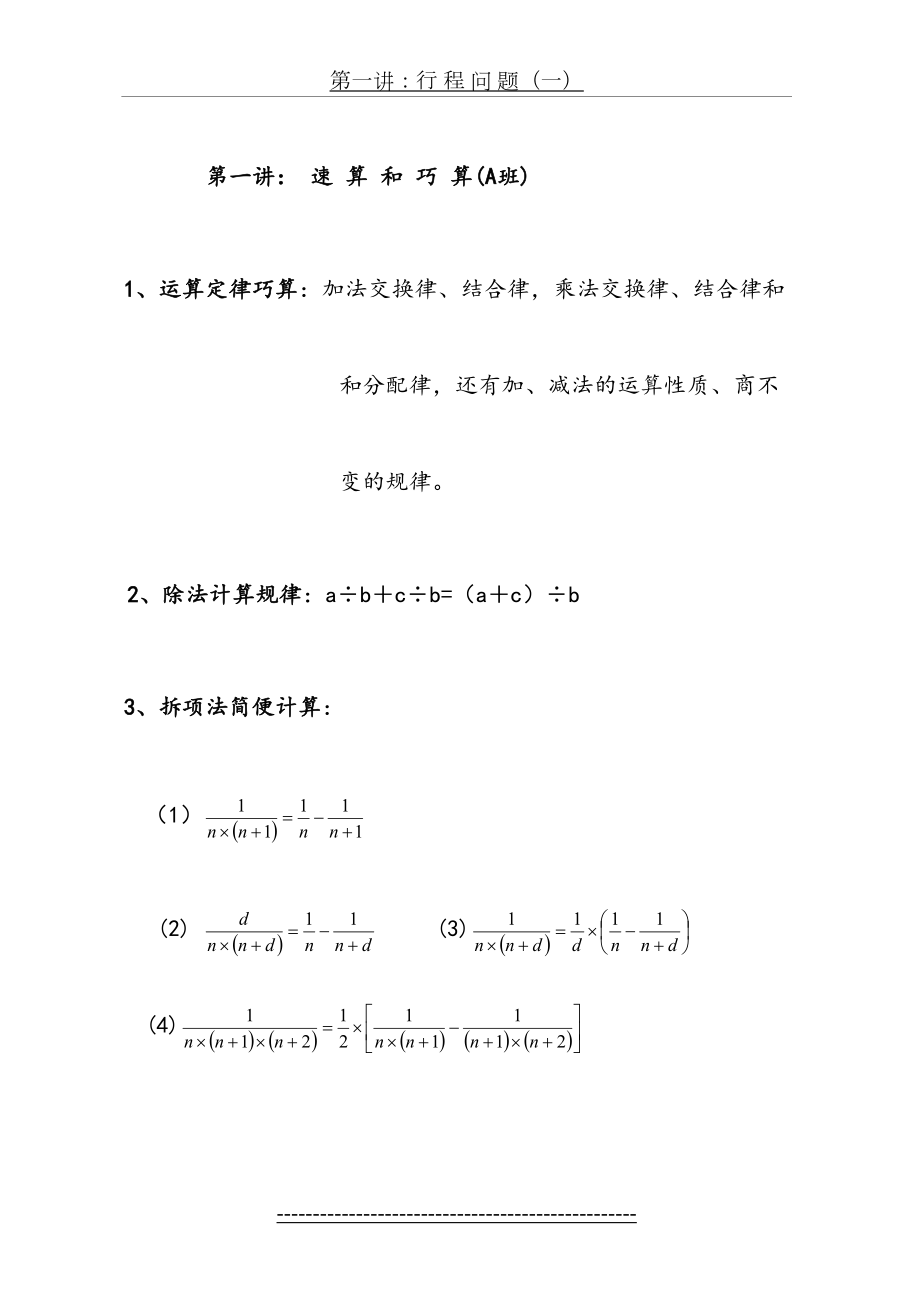 五升六暑假数学.doc_第2页