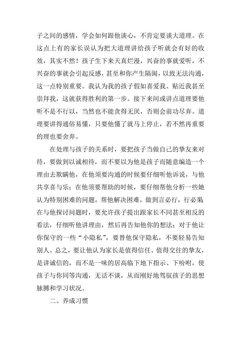 父母教育孩子心得体会汇总.docx_第2页