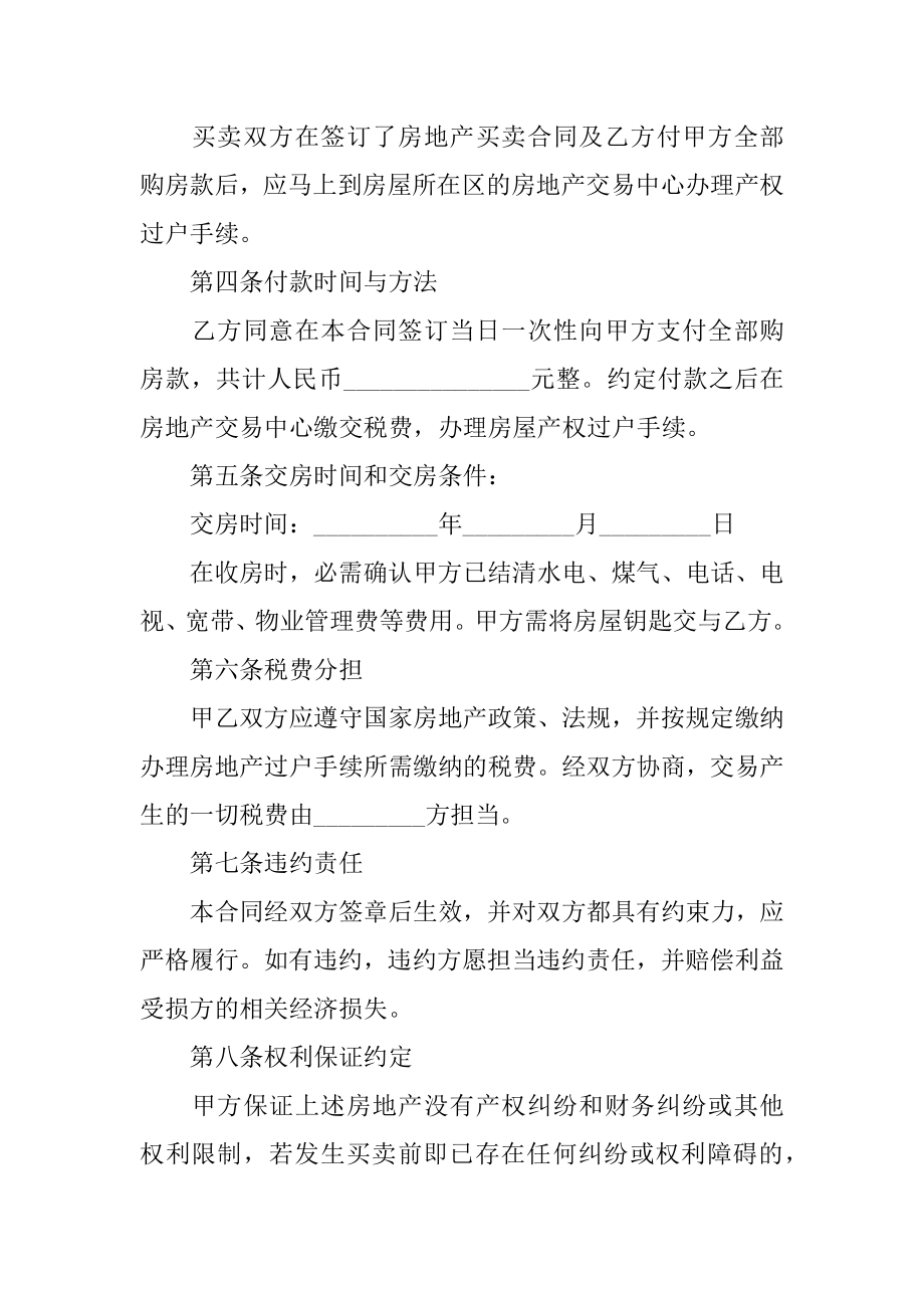 简单个人购房合同最新.docx_第2页