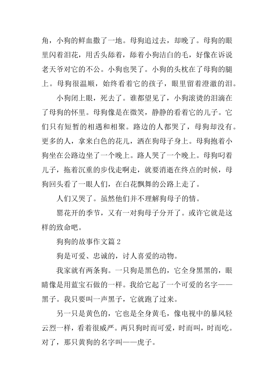 狗狗的故事作文汇总.docx_第2页