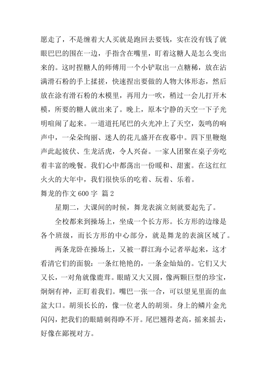 舞龙的作文600字精选.docx_第2页