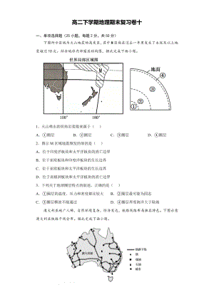 高二下学期地理期末复习卷十.docx