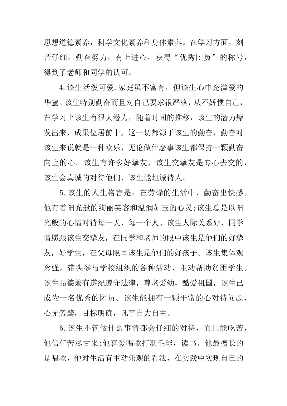 经典家长评语汇总.docx_第2页