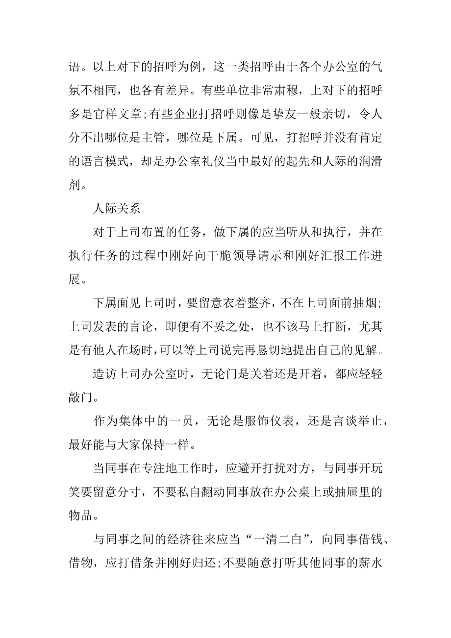 职场办公室礼仪汇编.docx_第2页