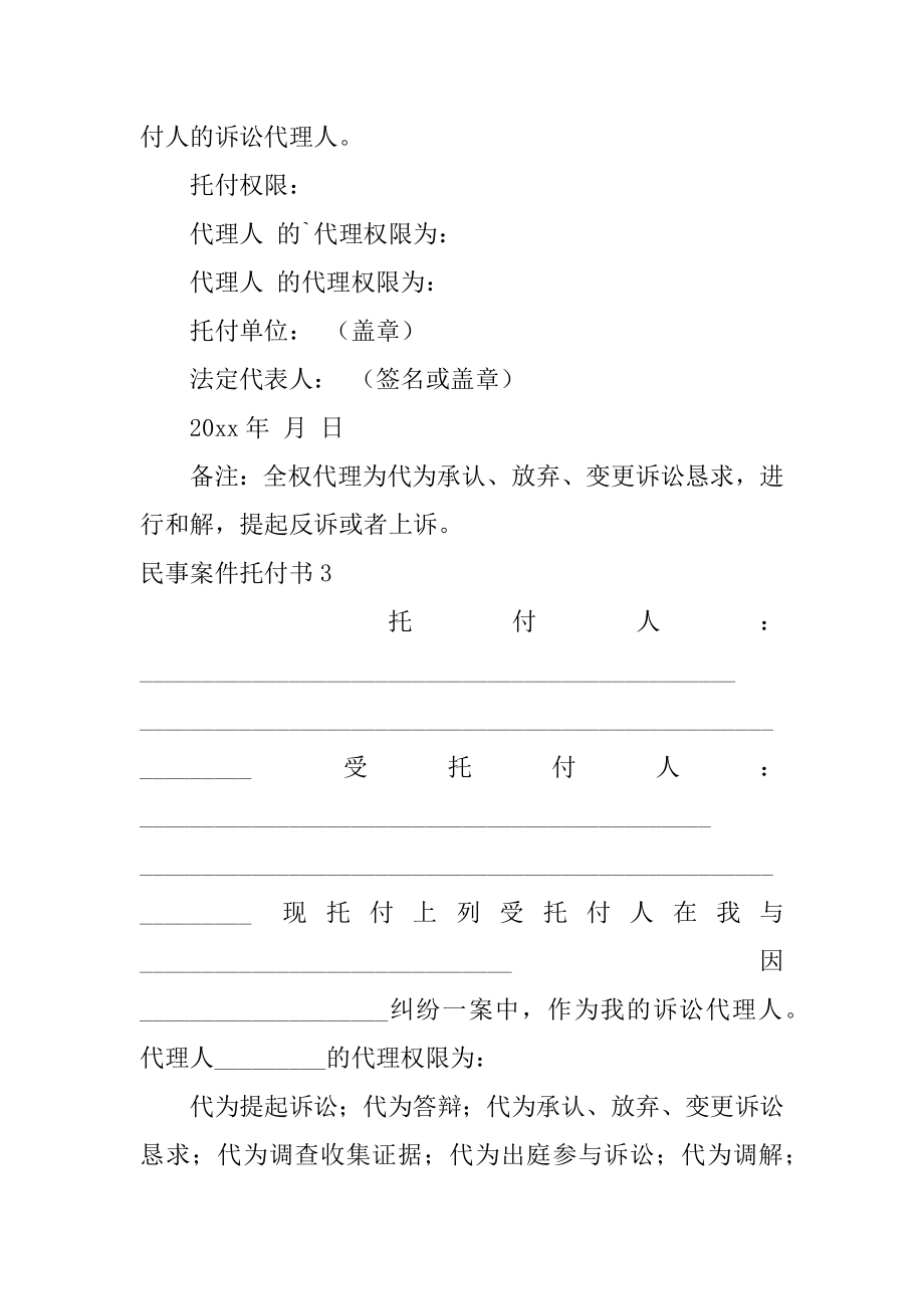 民事案件委托书汇编.docx_第2页