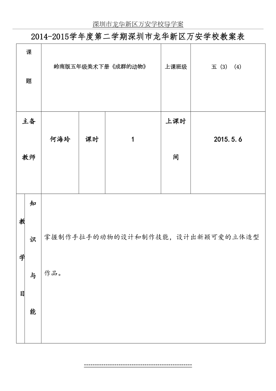 五年级美术下册第七单元第20课《成群的动物》(何海玲).doc_第2页