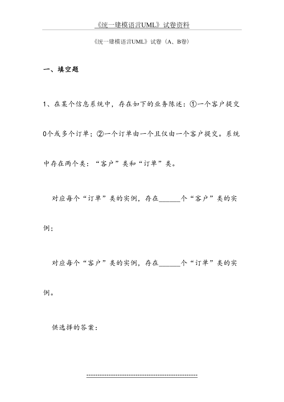 《统一建模语言UML》试卷资料.doc_第2页