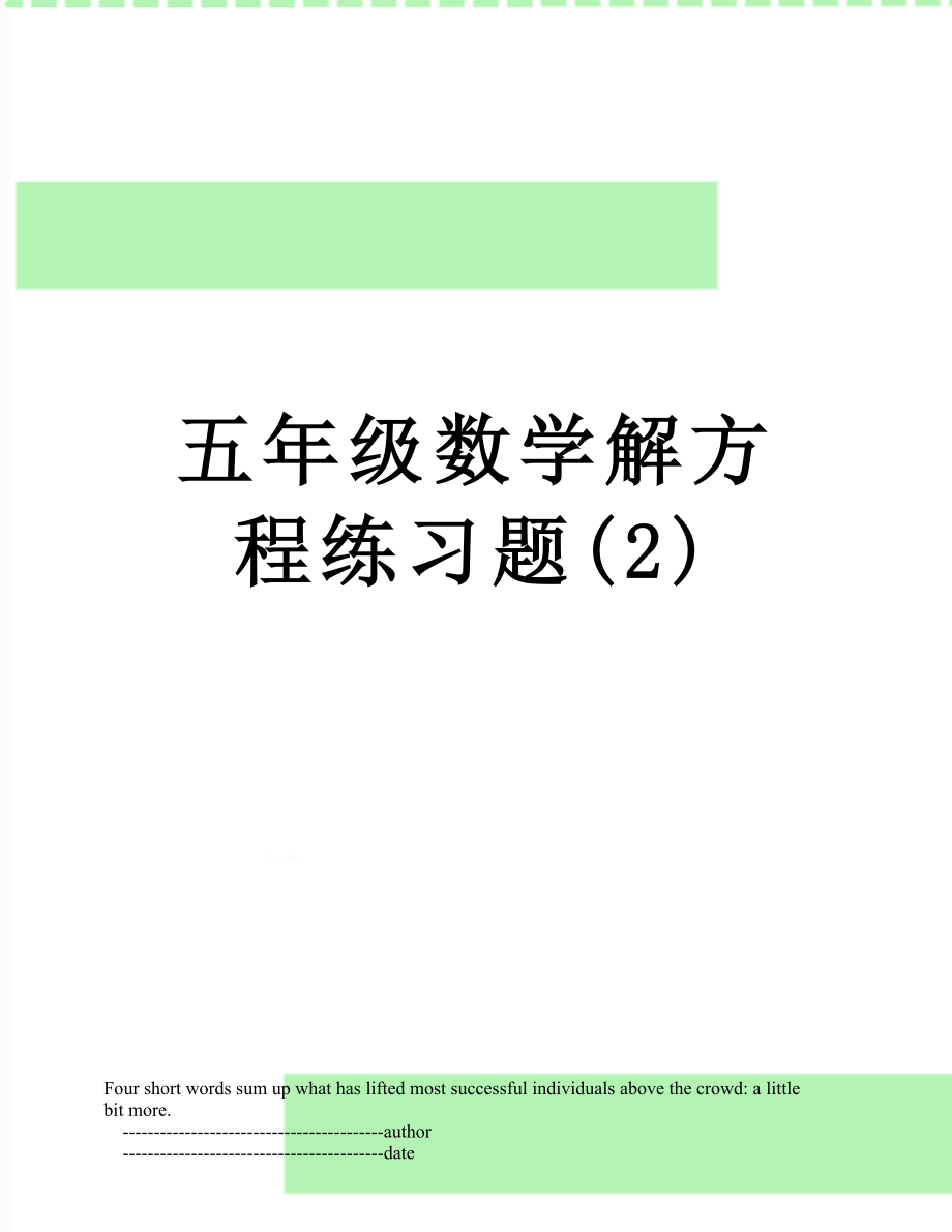 五年级数学解方程练习题(2).doc_第1页