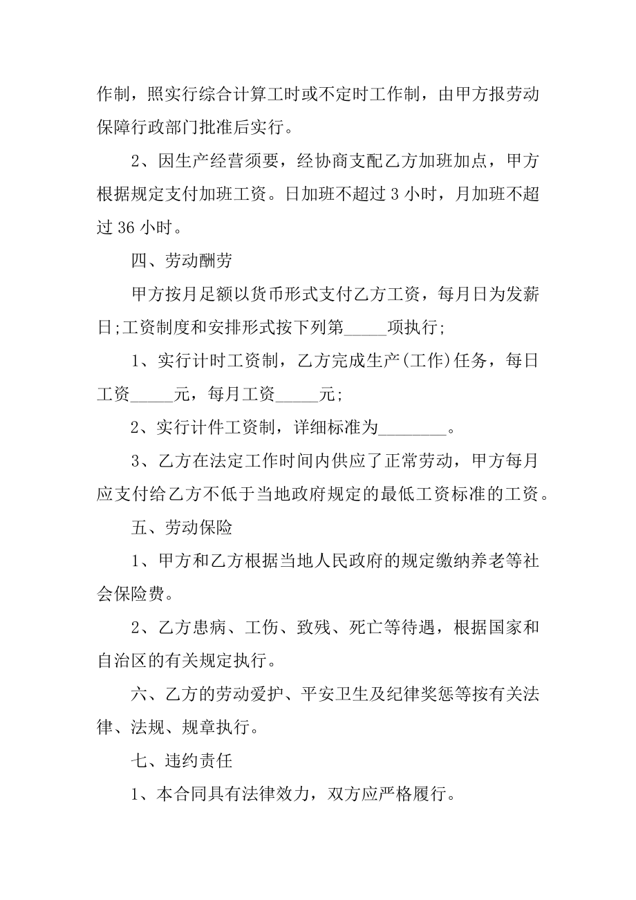 短期工工劳务合同精编.docx_第2页