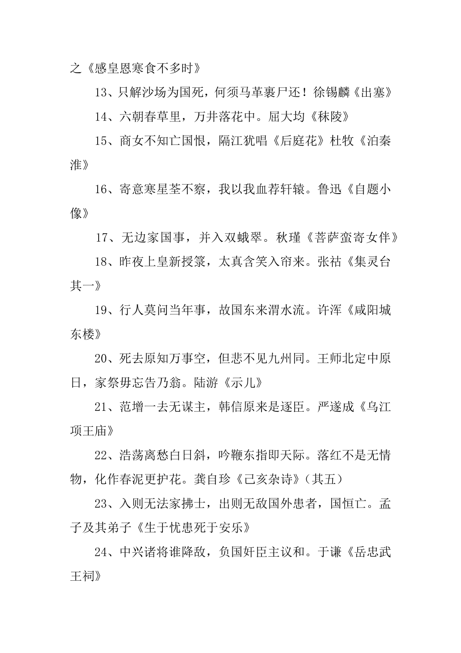 爱国的经典诗句精编.docx_第2页