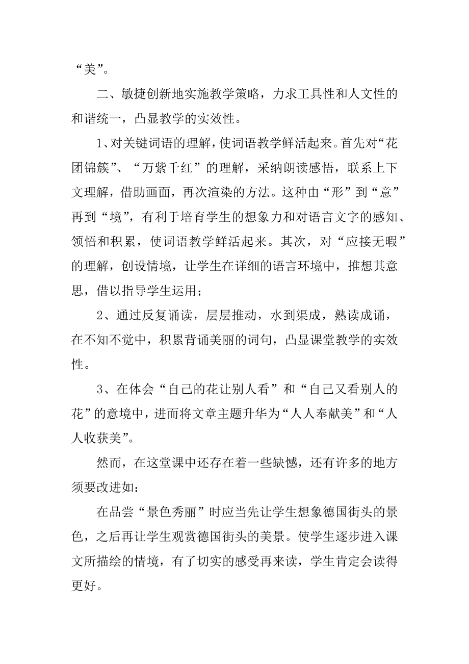 自己的花是让别人看的教学设计最新.docx_第2页